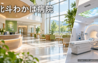 北斗わかば病院のファーストビューイメージ