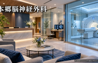 本郷脳神経外科のファーストビューイメージ