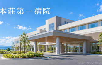 本荘第一病院のファーストビューイメージ