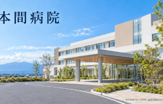 本間病院のファーストビューイメージ