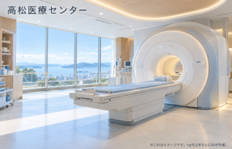 高松医療センターのファーストビューイメージ