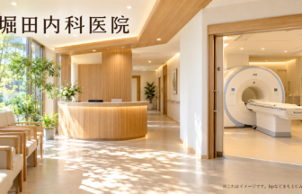 堀田内科医院のファーストビューイメージ