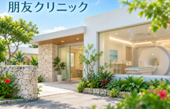 朋友クリニックのファーストビューイメージ