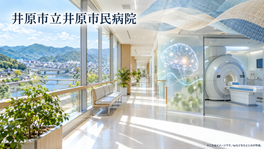 井原市立井原市民病院のファーストビューイメージ