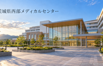 茨城県西部メディカルセンターのファーストビューイメージ