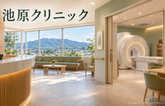 池原クリニックのファーストビューイメージ