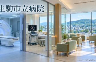 生駒市立病院のファーストビューイメージ