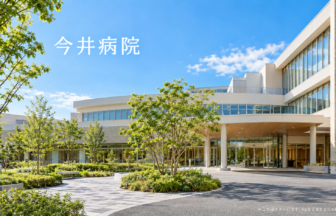 今井病院のファーストビューイメージ
