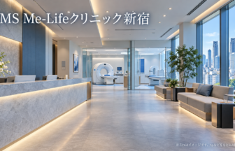 IMS Me-Lifeクリニック新宿のファーストビューイメージ