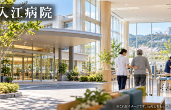 入江病院のファーストビューイメージ