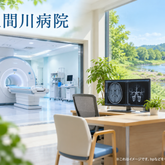 入間川病院のファーストビューイメージ