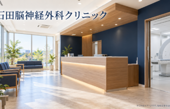 石田脳神経外科クリニックのファーストビューイメージ