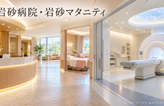 岩砂病院・岩砂マタニティのファーストビューイメージ