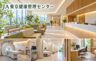 JA東京健康管理センターのファーストビューイメージ