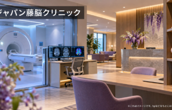 ジャパン藤脳クリニックのファーストビューイメージ