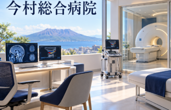 今村総合病院のファーストビューイメージ