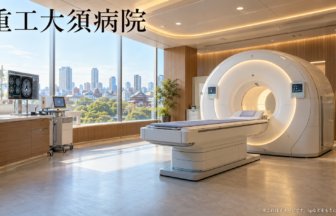 重工大須病院のファーストビューイメージ