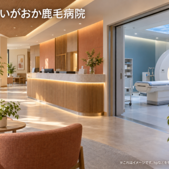 やよいがおか鹿毛病院のファーストビューイメージ