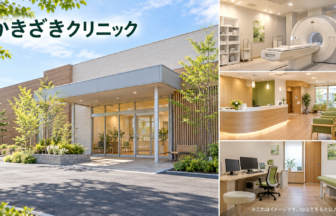 かきざきクリニックのファーストビューイメージ