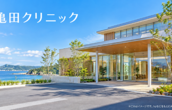 亀田クリニックのファーストビューイメージ