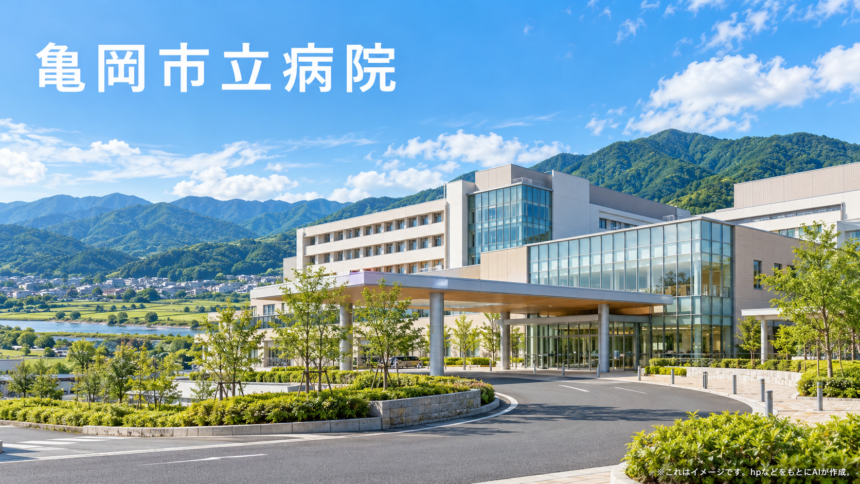 亀岡市立病院のファーストビューイメージ