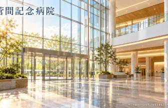 菅間記念病院のファーストビューイメージ