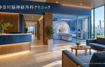 神奈川脳神経外科クリニックのファーストビューイメージ