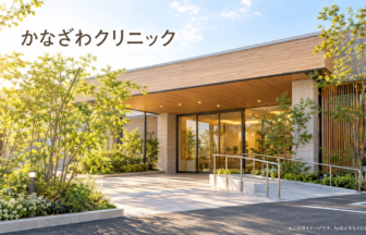 かなざわクリニックのファーストビューイメージ