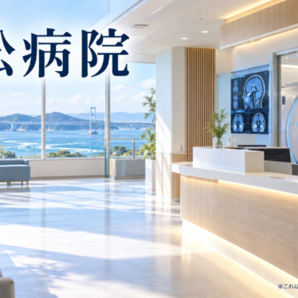 兼松病院のファーストビューイメージ