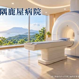 大隅鹿屋病院のファーストビューイメージ