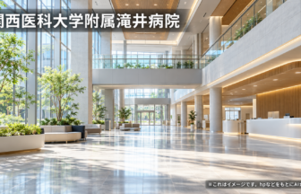 関西医科大学附属滝井病院のファーストビューイメージ