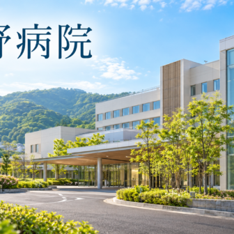 交野病院のファーストビューイメージ