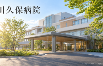 川久保病院のファーストビューイメージ