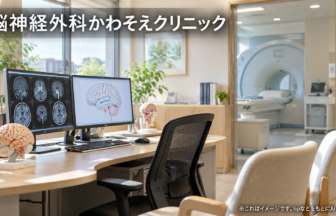 脳神経外科かわそえクリニックのファーストビューイメージ