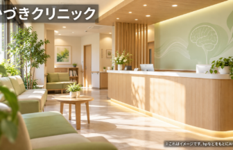 かづきクリニックのファーストビューイメージ
