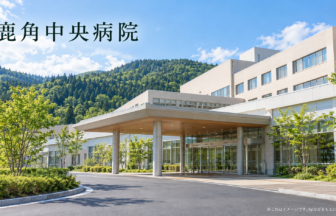 鹿角中央病院のファーストビューイメージ
