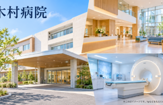 木村病院のファーストビューイメージ
