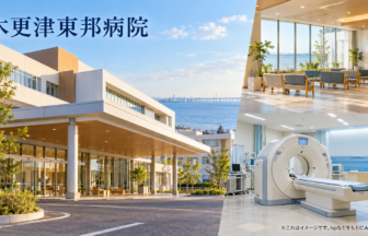 木更津東邦病院のファーストビューイメージ