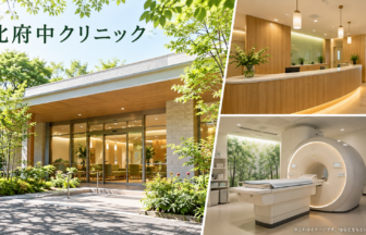北府中クリニックのファーストビューイメージ