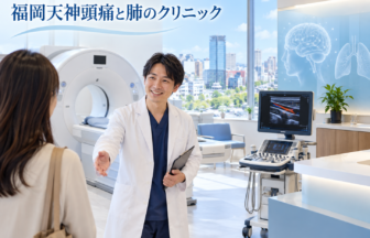 福岡天神頭痛と肺のクリニックのファーストビューイメージ