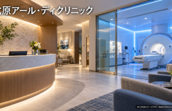 北原アール・ディクリニックのファーストビューイメージ