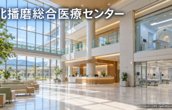 北播磨総合医療センターのファーストビューイメージ