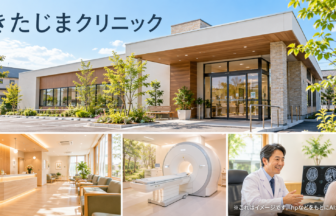 きたじまクリニックのファーストビューイメージ
