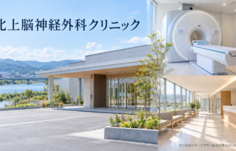 北上脳神経外科クリニックのファーストビューイメージ