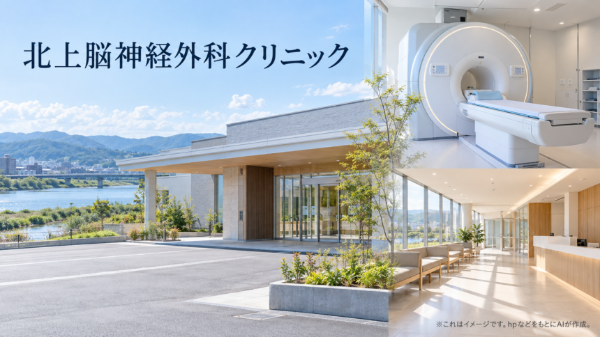 北上脳神経外科クリニックのファーストビューイメージ