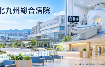 北九州総合病院のファーストビューイメージ