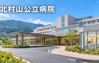 北村山公立病院のファーストビューイメージ