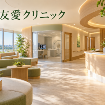 きずな友愛クリニックのファーストビューイメージ