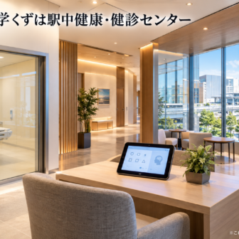 関西医科大学くずは駅中健康・健診センターのファーストビューイメージ