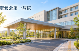 宏愛会第一病院のファーストビューイメージ